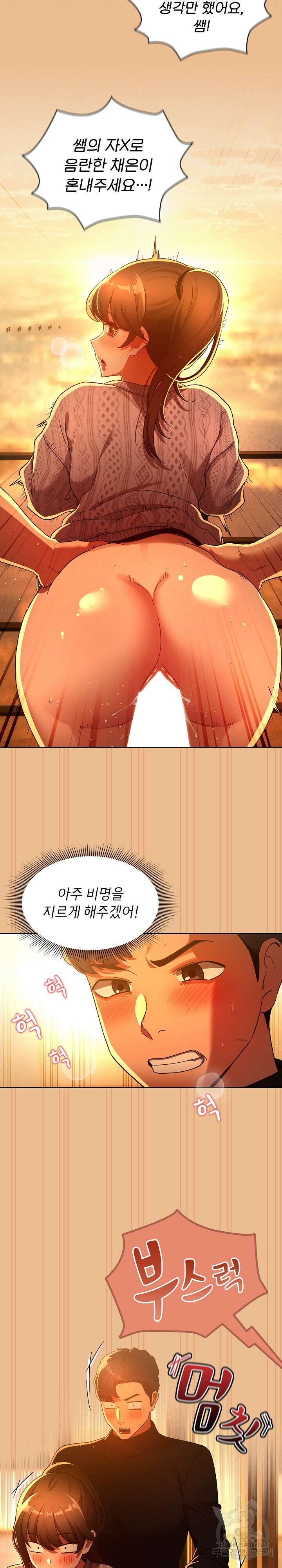 이 시국에 개인교습 84화 4