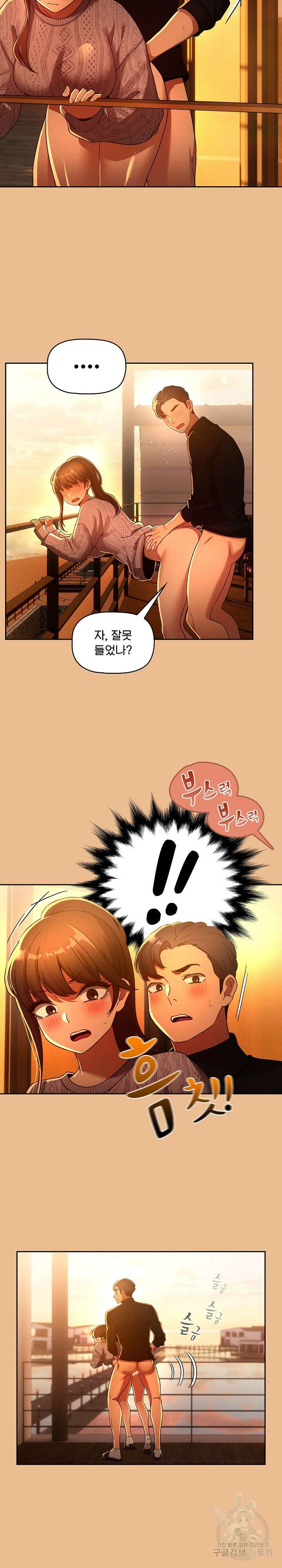 이 시국에 개인교습 84화 5