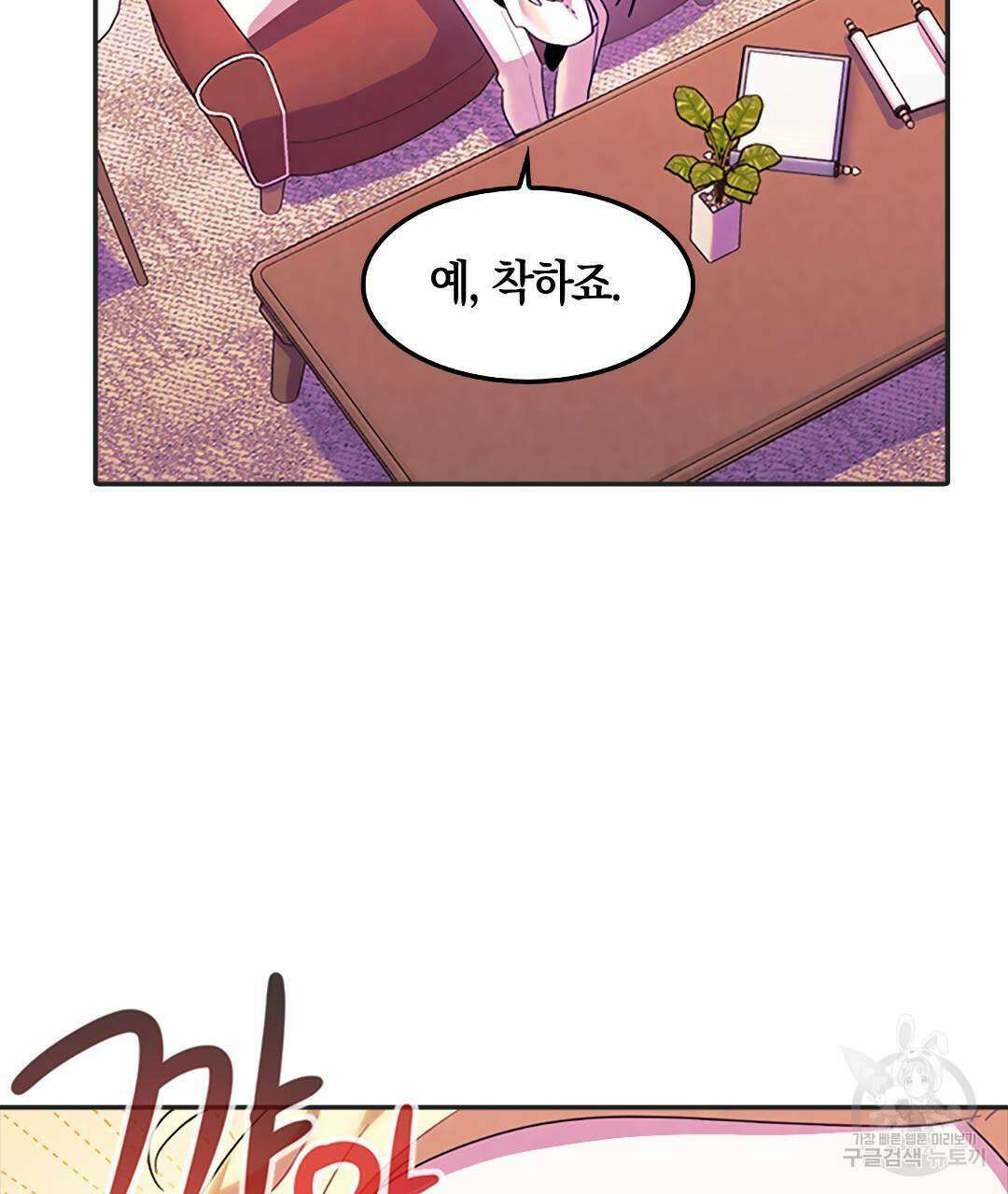 국왕과 성기사의 약탈혼 (완전판) 37화 완결 8