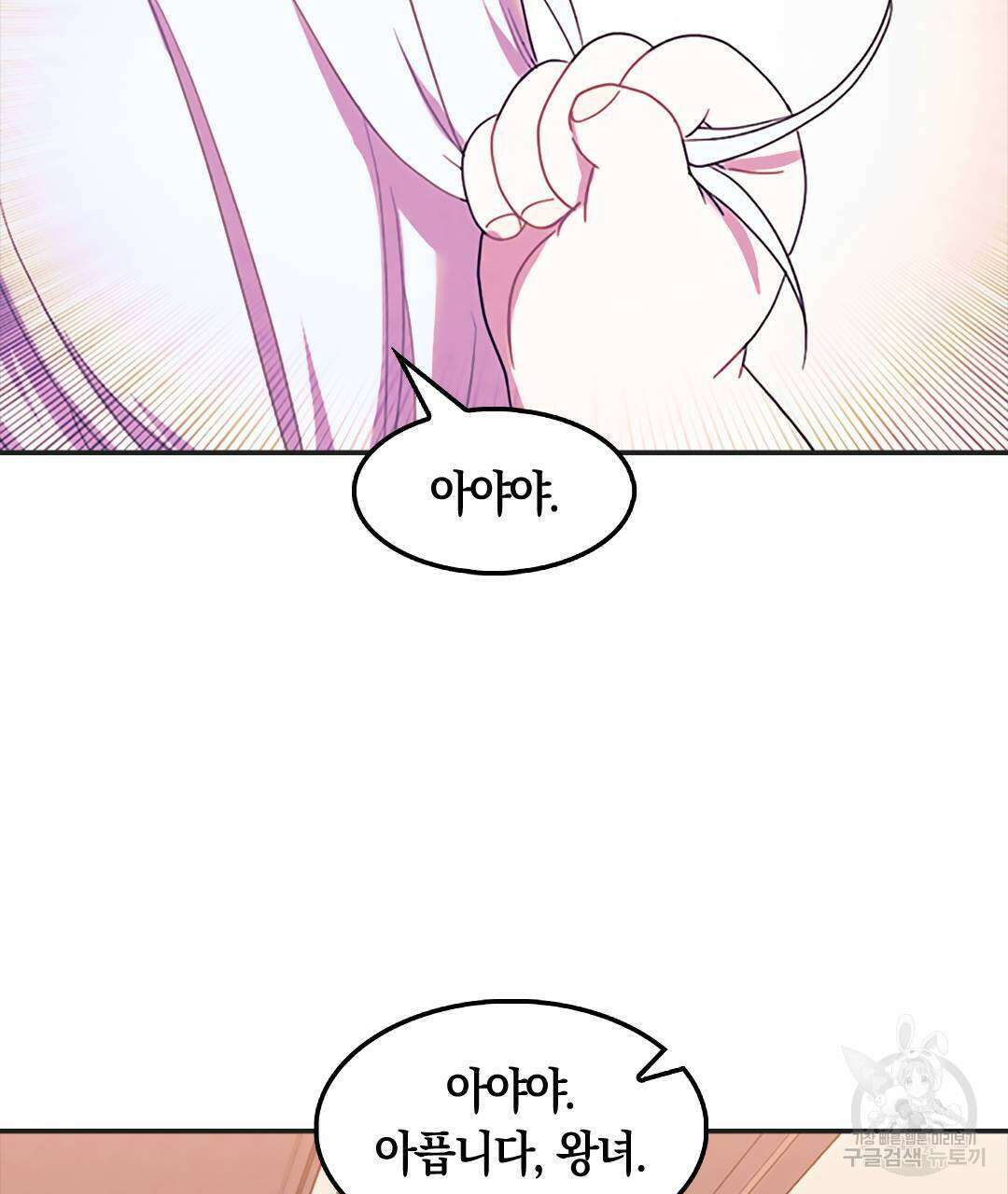 국왕과 성기사의 약탈혼 (완전판) 37화 완결 11