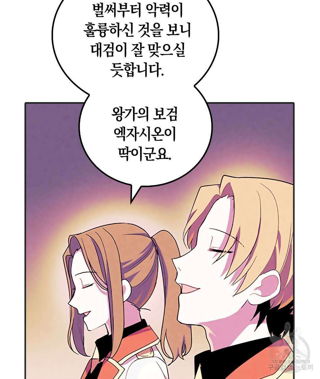 국왕과 성기사의 약탈혼 (완전판) 37화 완결 14