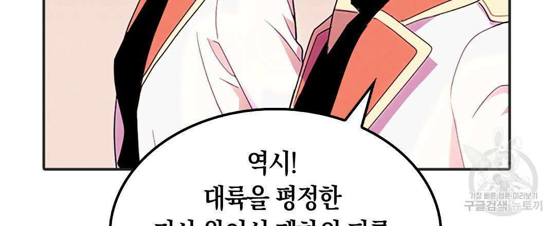국왕과 성기사의 약탈혼 (완전판) 37화 완결 15