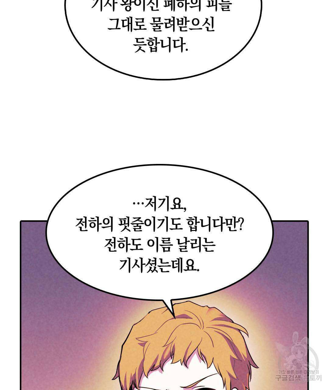 국왕과 성기사의 약탈혼 (완전판) 37화 완결 16