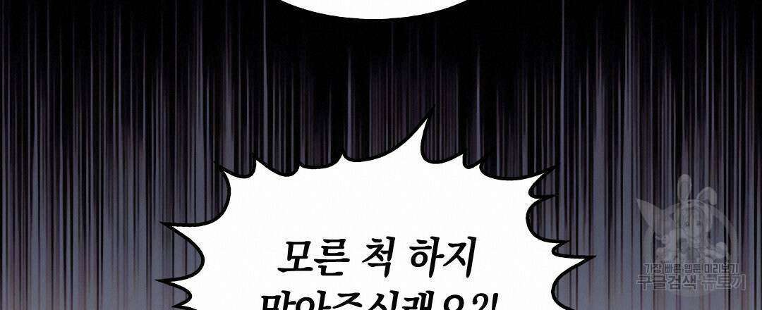 국왕과 성기사의 약탈혼 (완전판) 37화 완결 18
