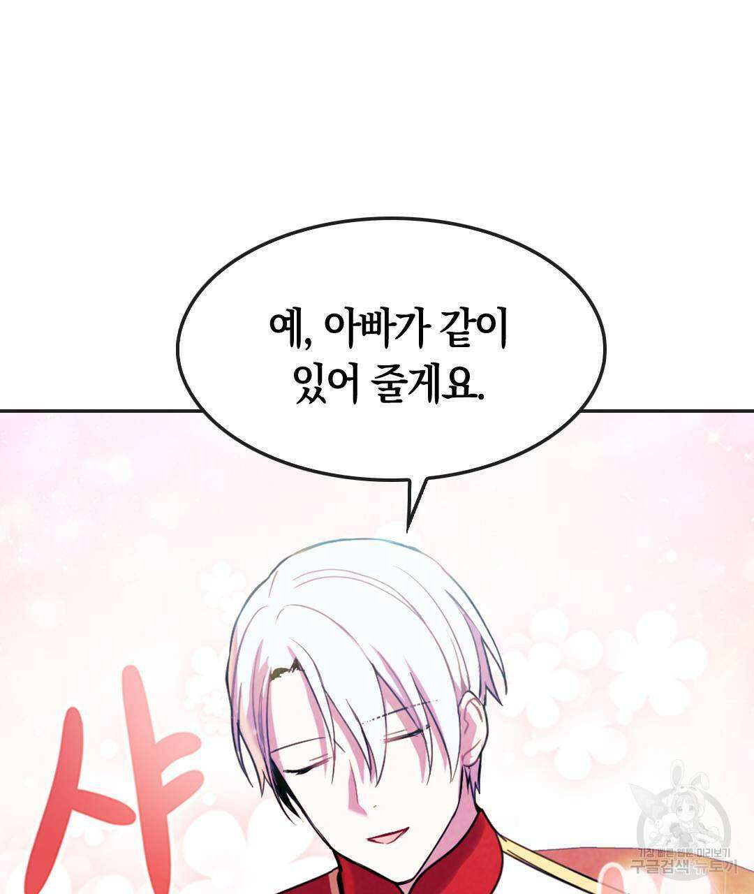 국왕과 성기사의 약탈혼 (완전판) 37화 완결 23