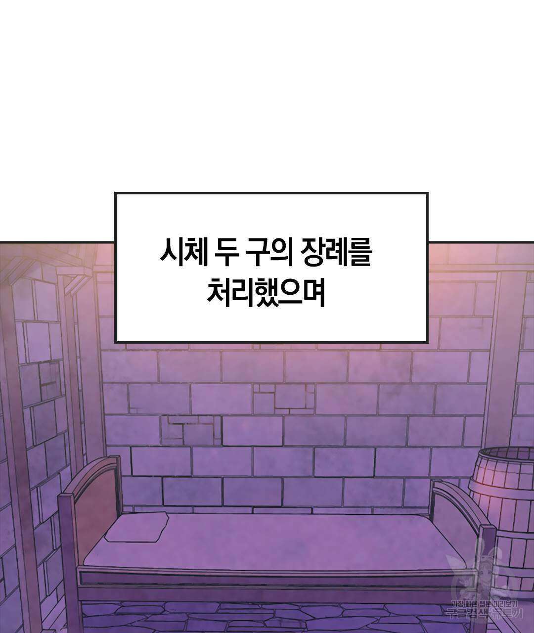 국왕과 성기사의 약탈혼 (완전판) 37화 완결 32
