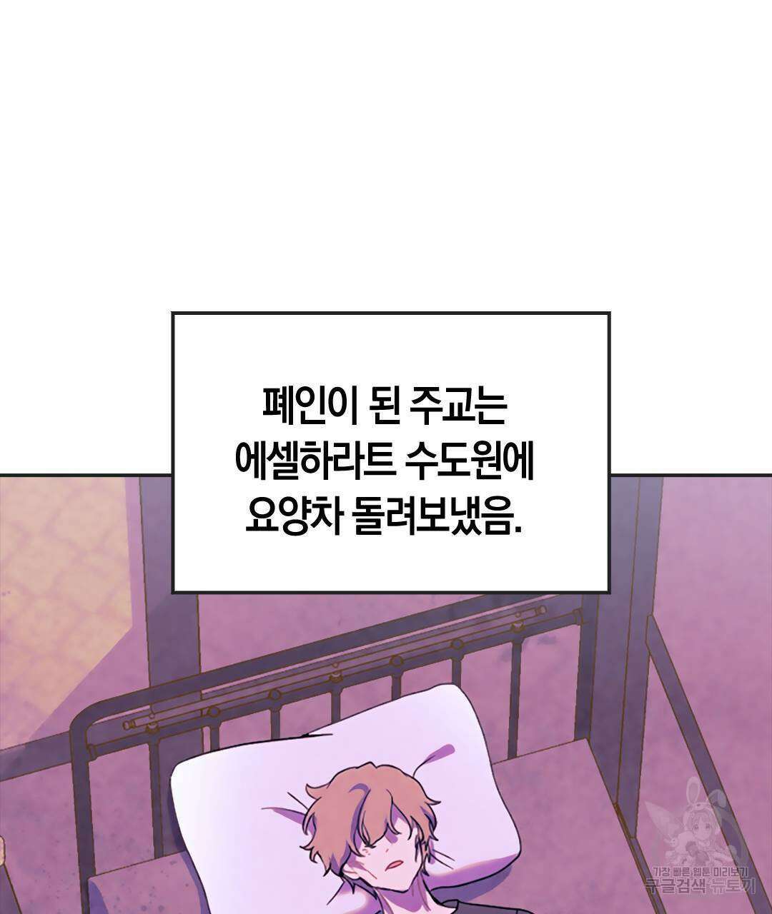 국왕과 성기사의 약탈혼 (완전판) 37화 완결 34