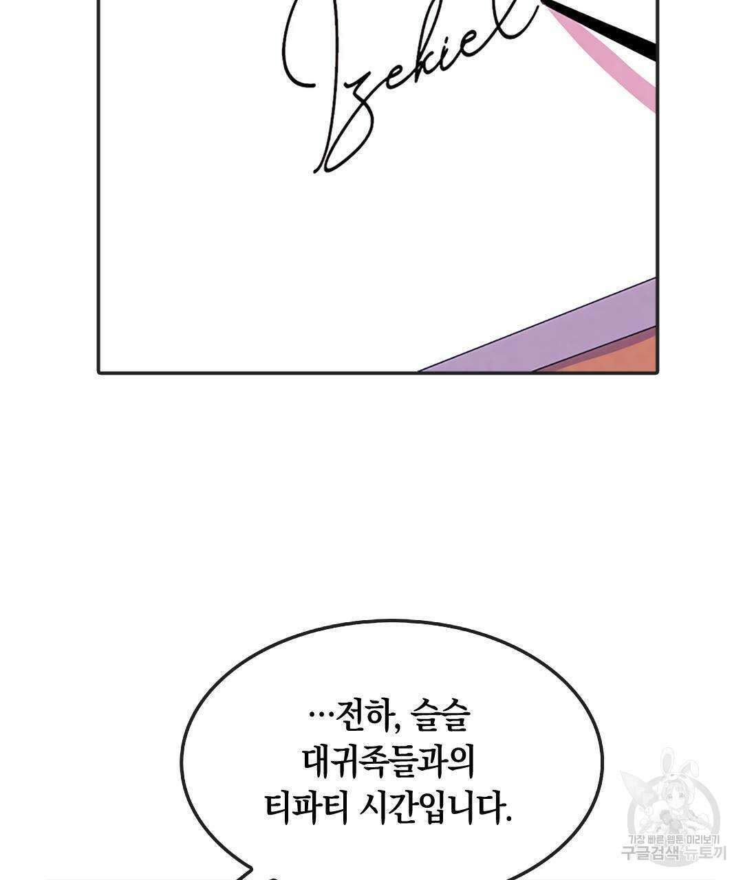 국왕과 성기사의 약탈혼 (완전판) 37화 완결 37