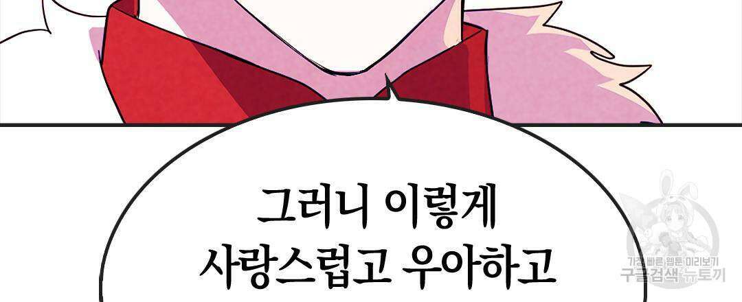국왕과 성기사의 약탈혼 (완전판) 37화 완결 48