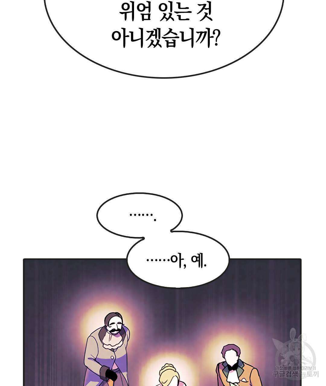 국왕과 성기사의 약탈혼 (완전판) 37화 완결 49
