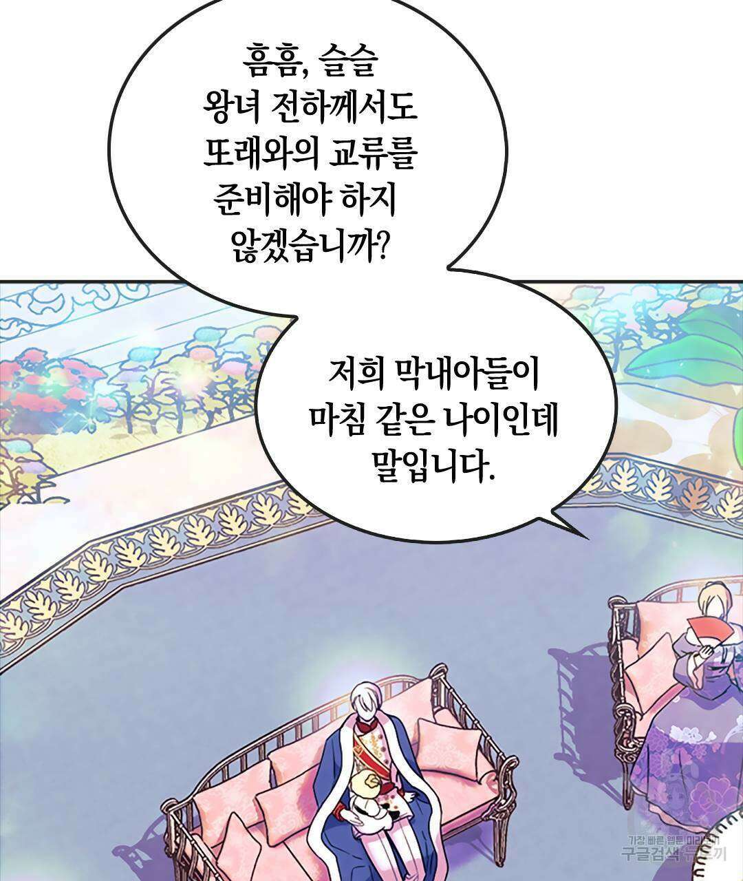 국왕과 성기사의 약탈혼 (완전판) 37화 완결 53