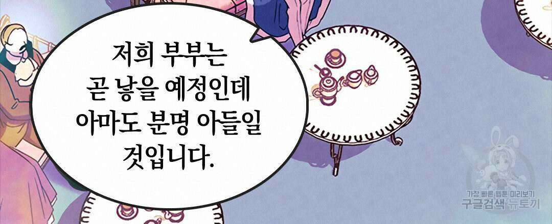 국왕과 성기사의 약탈혼 (완전판) 37화 완결 54