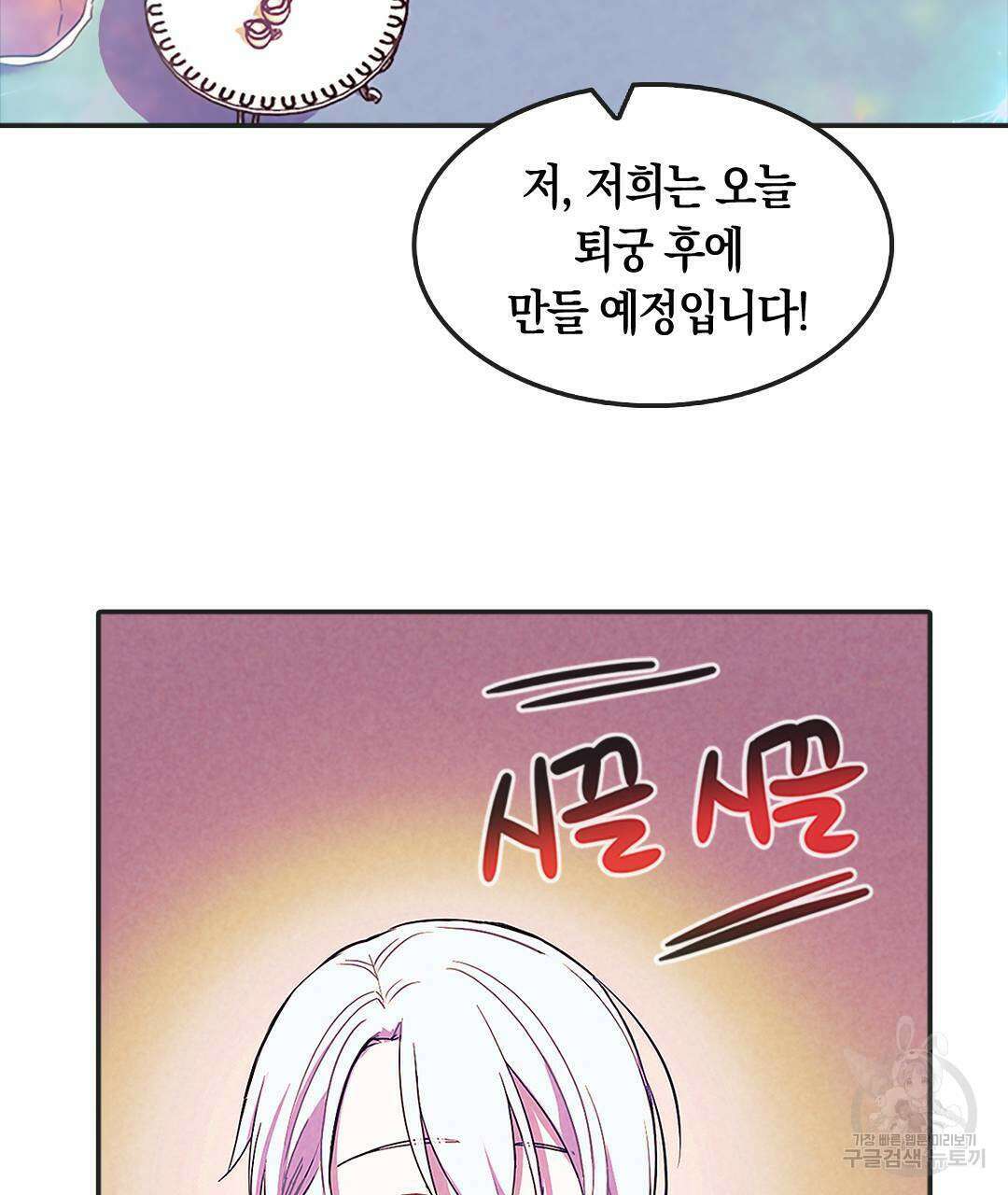 국왕과 성기사의 약탈혼 (완전판) 37화 완결 55