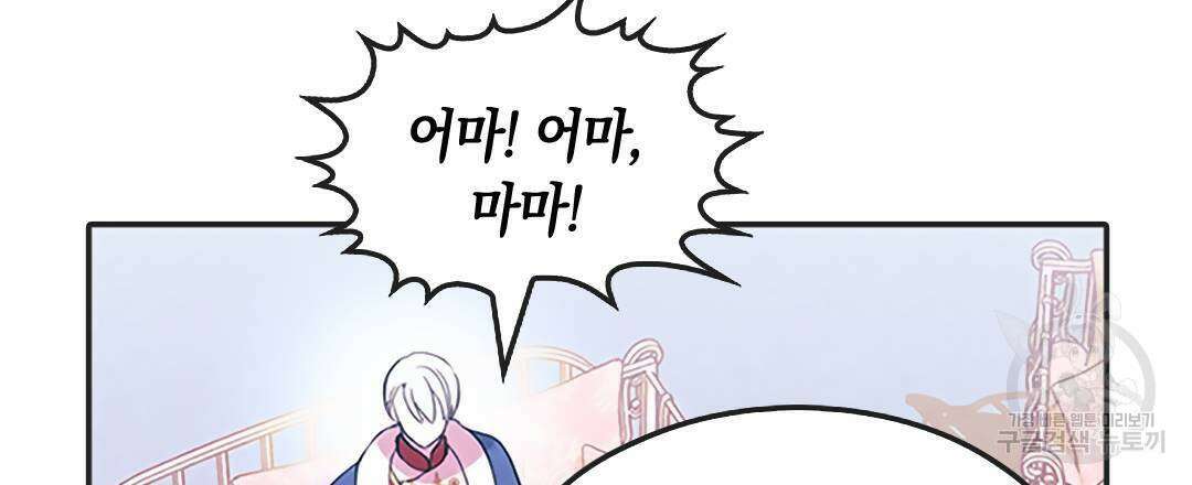 국왕과 성기사의 약탈혼 (완전판) 37화 완결 66