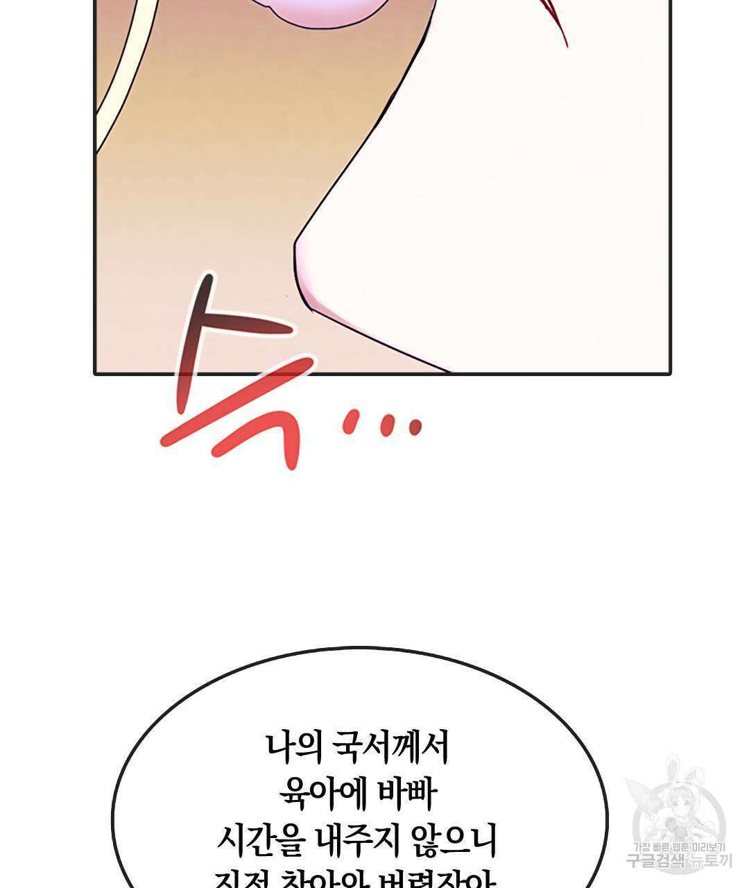 국왕과 성기사의 약탈혼 (완전판) 37화 완결 77