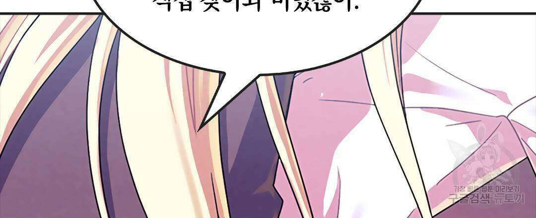 국왕과 성기사의 약탈혼 (완전판) 37화 완결 78