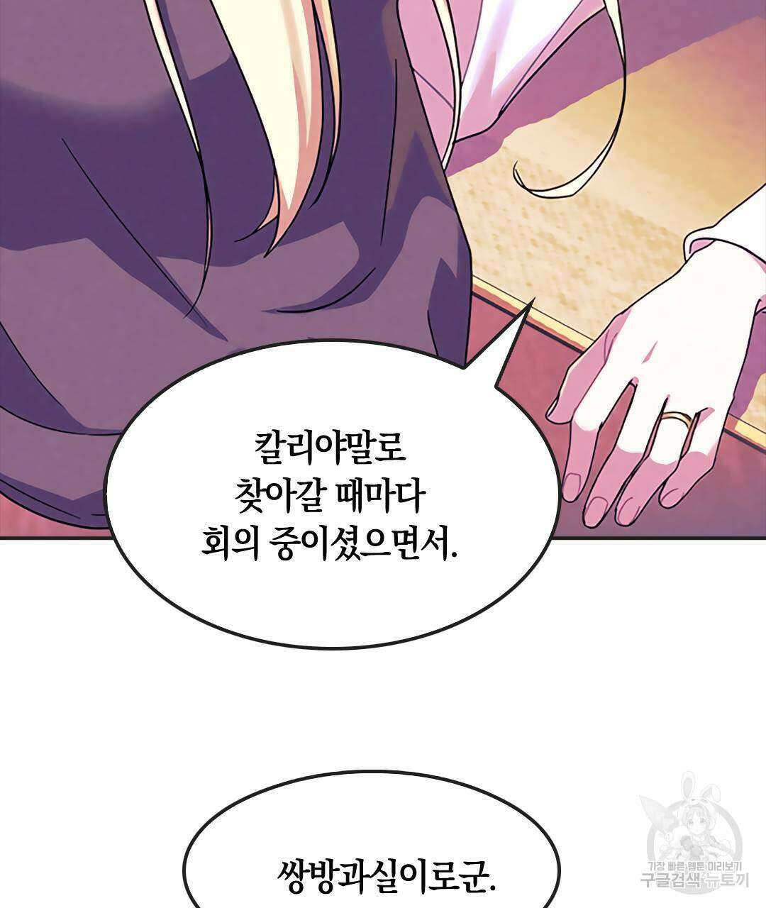 국왕과 성기사의 약탈혼 (완전판) 37화 완결 79