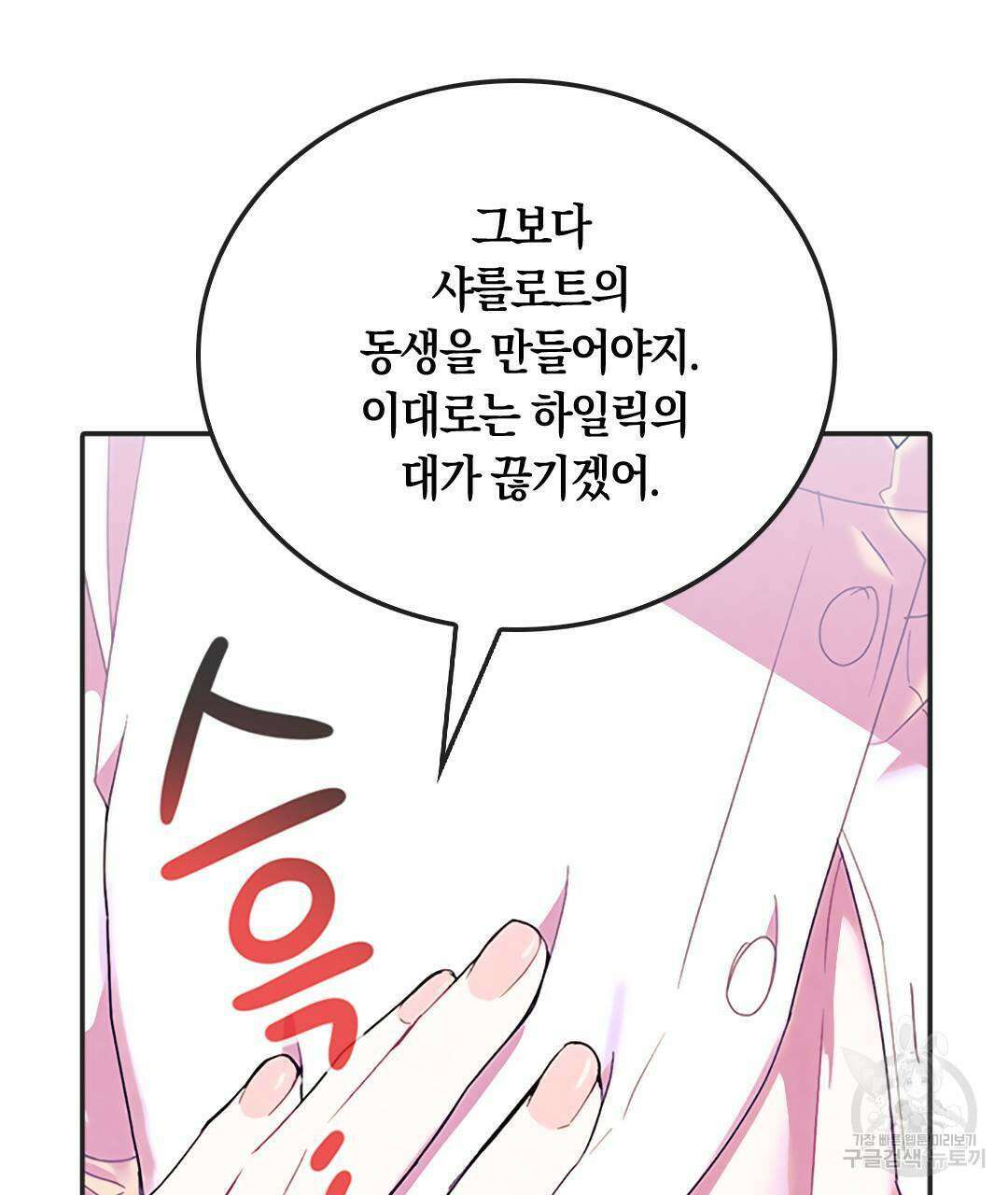 국왕과 성기사의 약탈혼 (완전판) 37화 완결 82