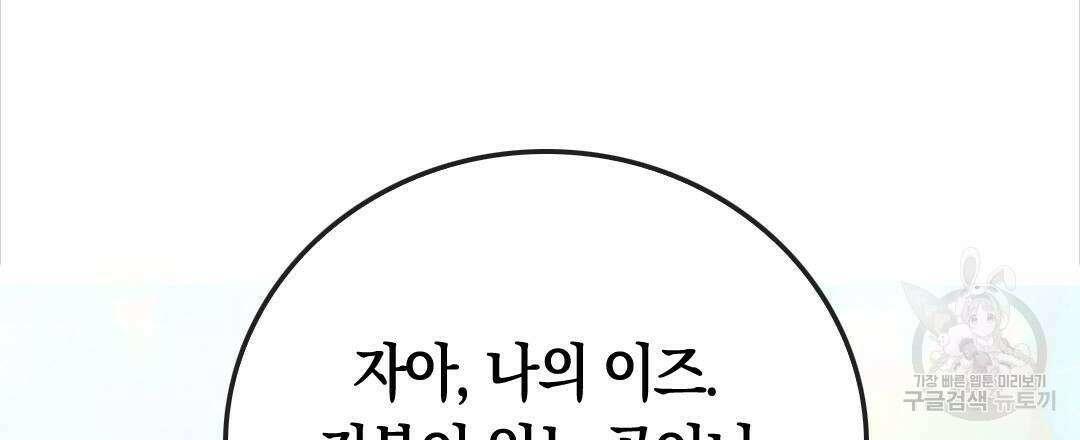 국왕과 성기사의 약탈혼 (완전판) 37화 완결 84