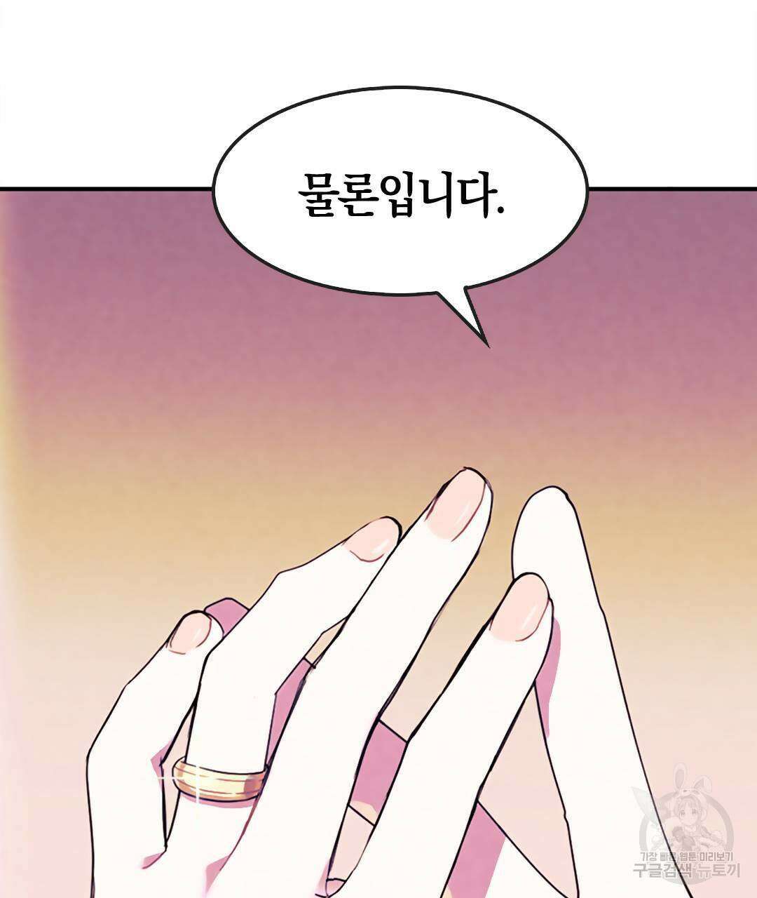국왕과 성기사의 약탈혼 (완전판) 37화 완결 88