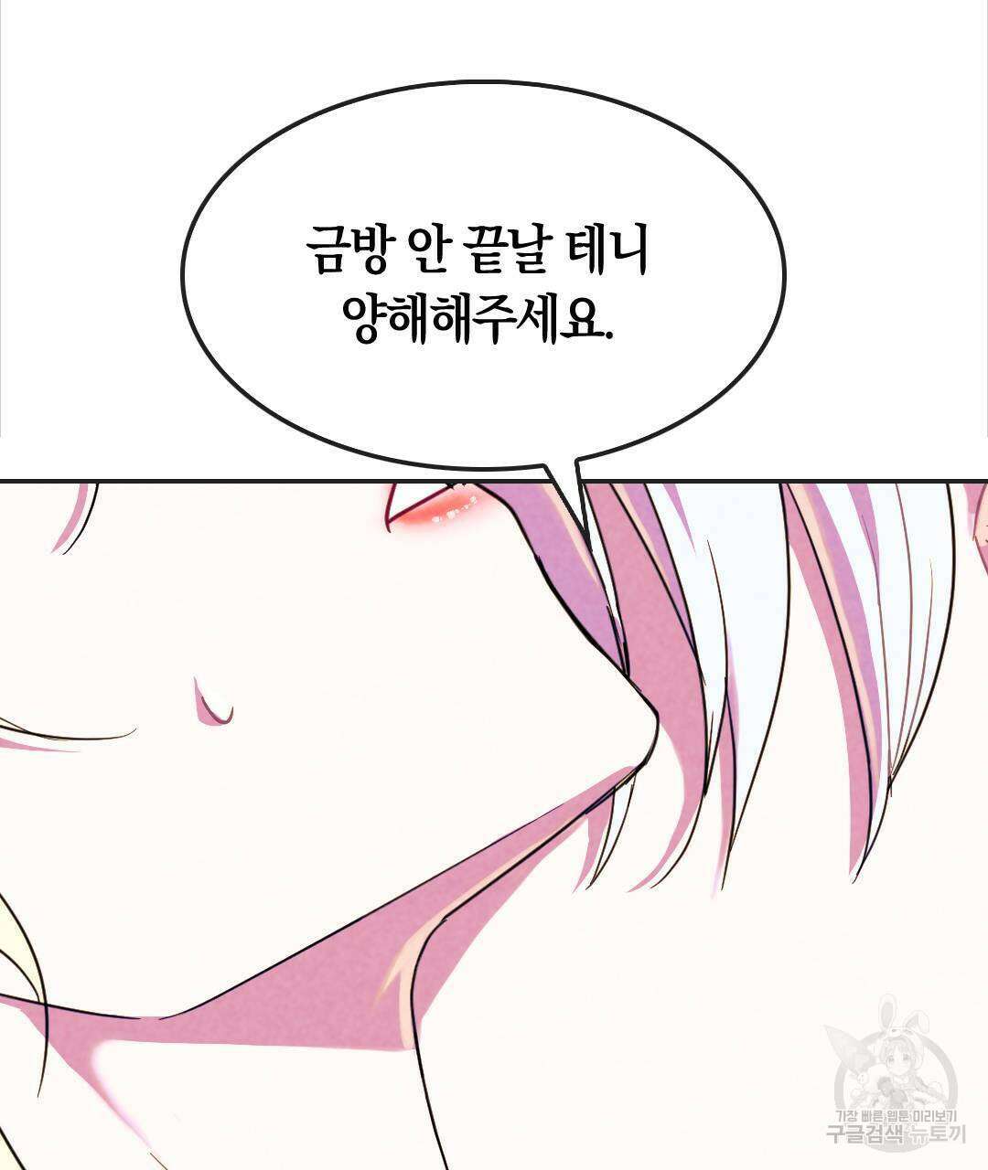 국왕과 성기사의 약탈혼 (완전판) 37화 완결 92