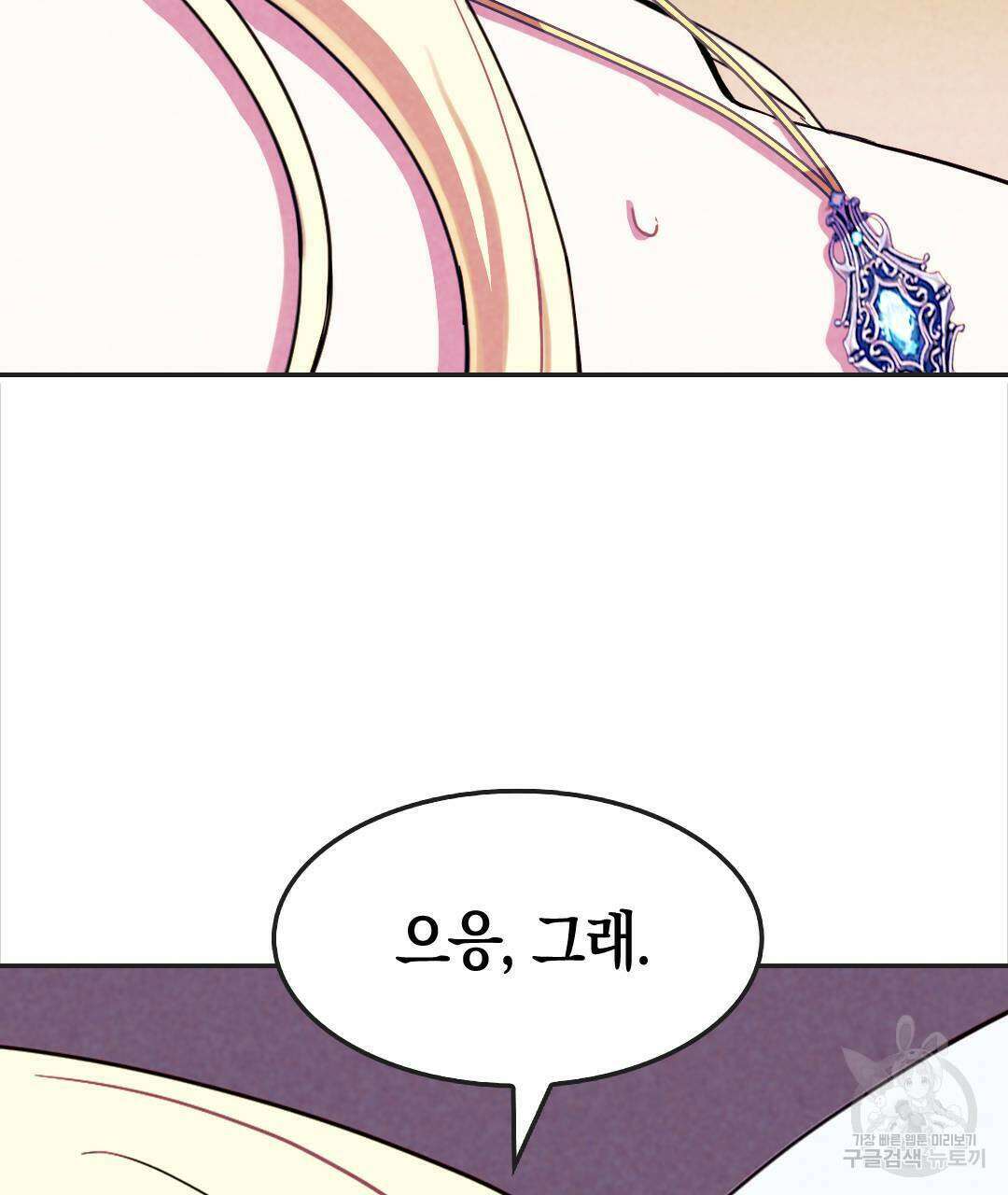 국왕과 성기사의 약탈혼 (완전판) 37화 완결 94