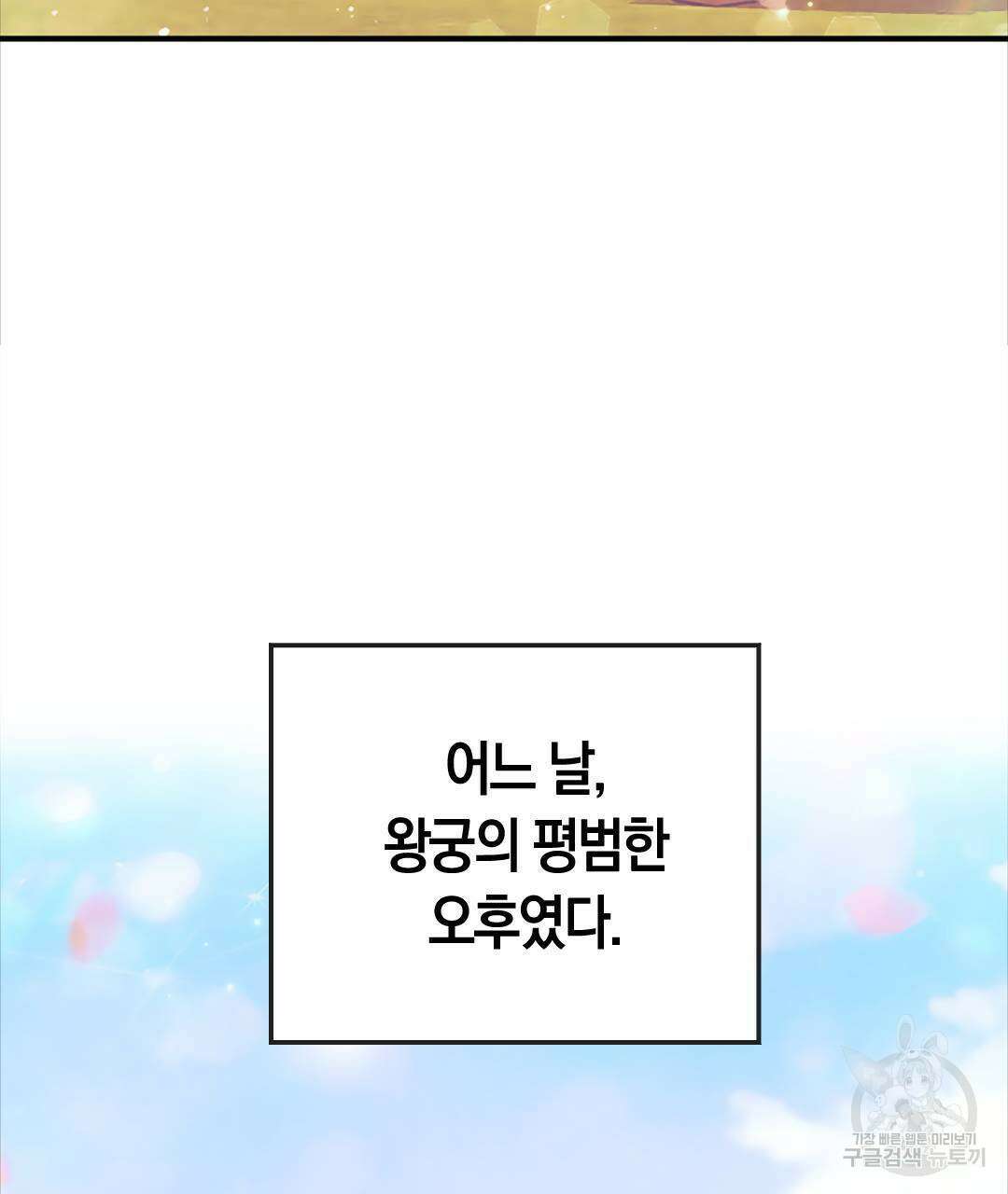 국왕과 성기사의 약탈혼 (완전판) 37화 완결 101