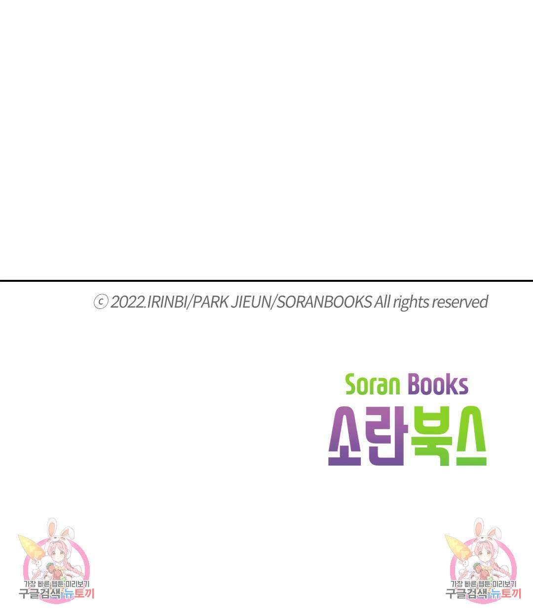 국왕과 성기사의 약탈혼 (완전판) 37화 완결 106