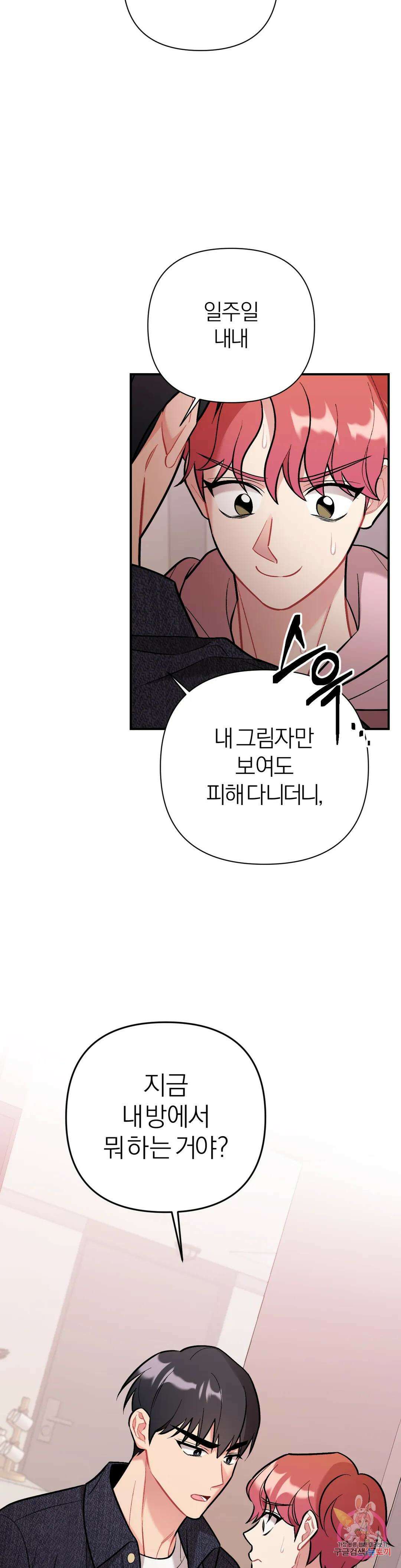 체리 콤플렉스 11화 4