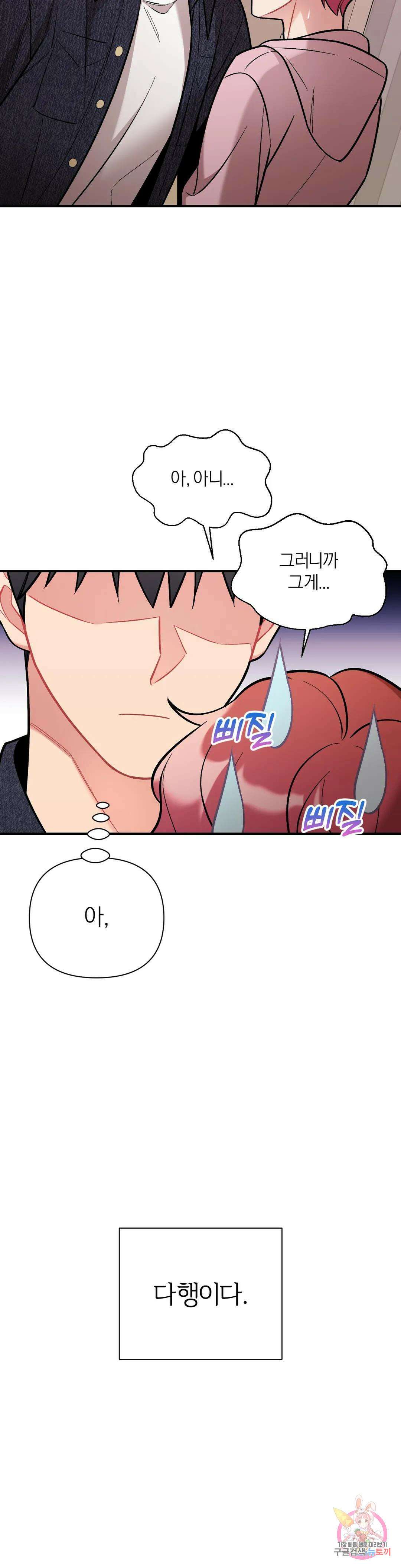 체리 콤플렉스 11화 5
