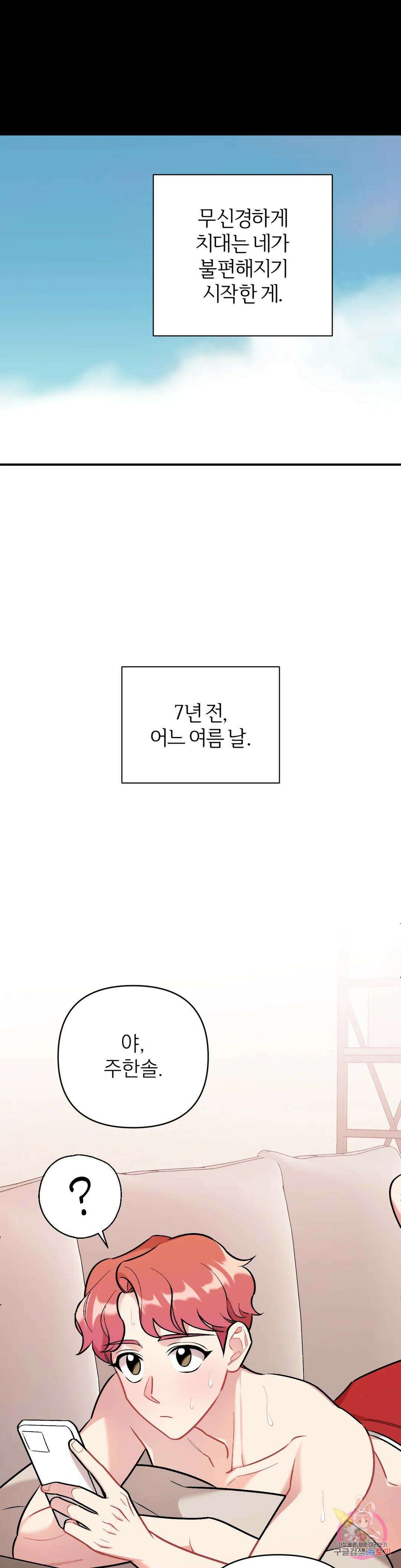 체리 콤플렉스 11화 7