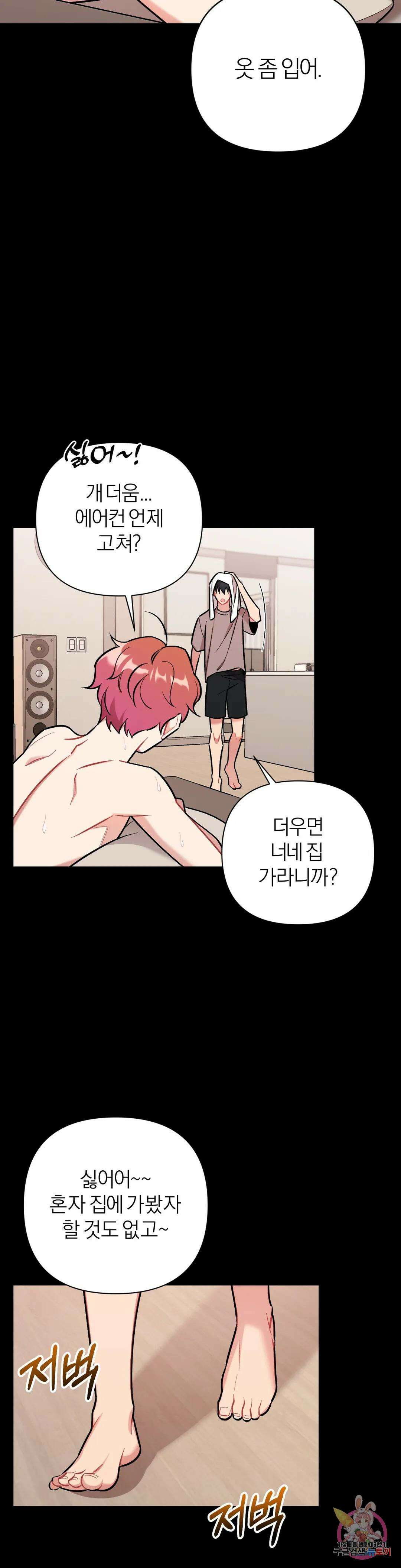 체리 콤플렉스 11화 8