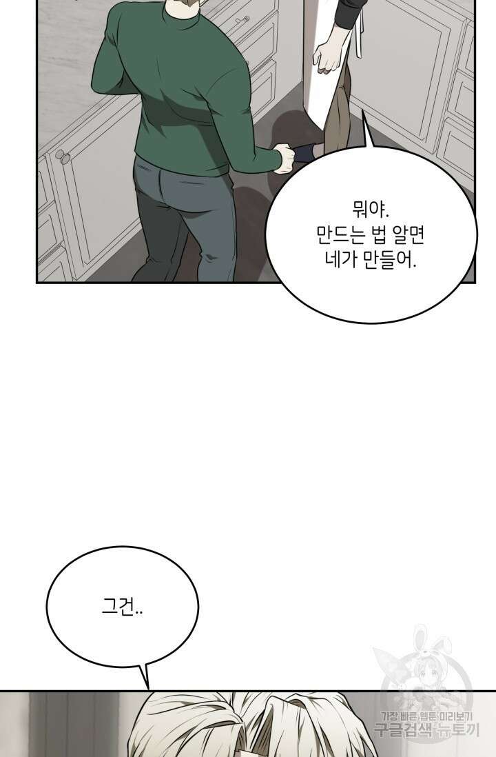 [BL 특별편] Be My Valentine(비 마이 발렌타인) 3화 16