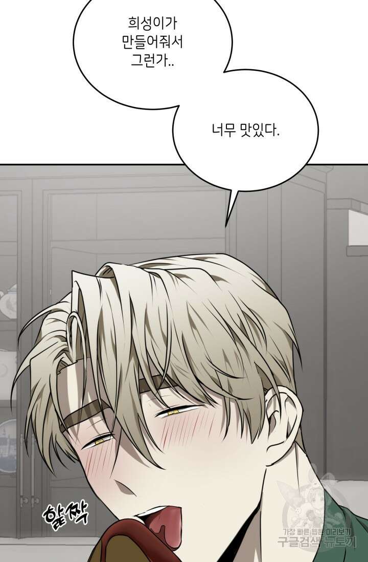 [BL 특별편] Be My Valentine(비 마이 발렌타인) 3화 28