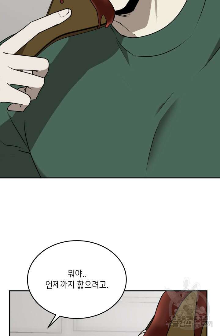 [BL 특별편] Be My Valentine(비 마이 발렌타인) 3화 29