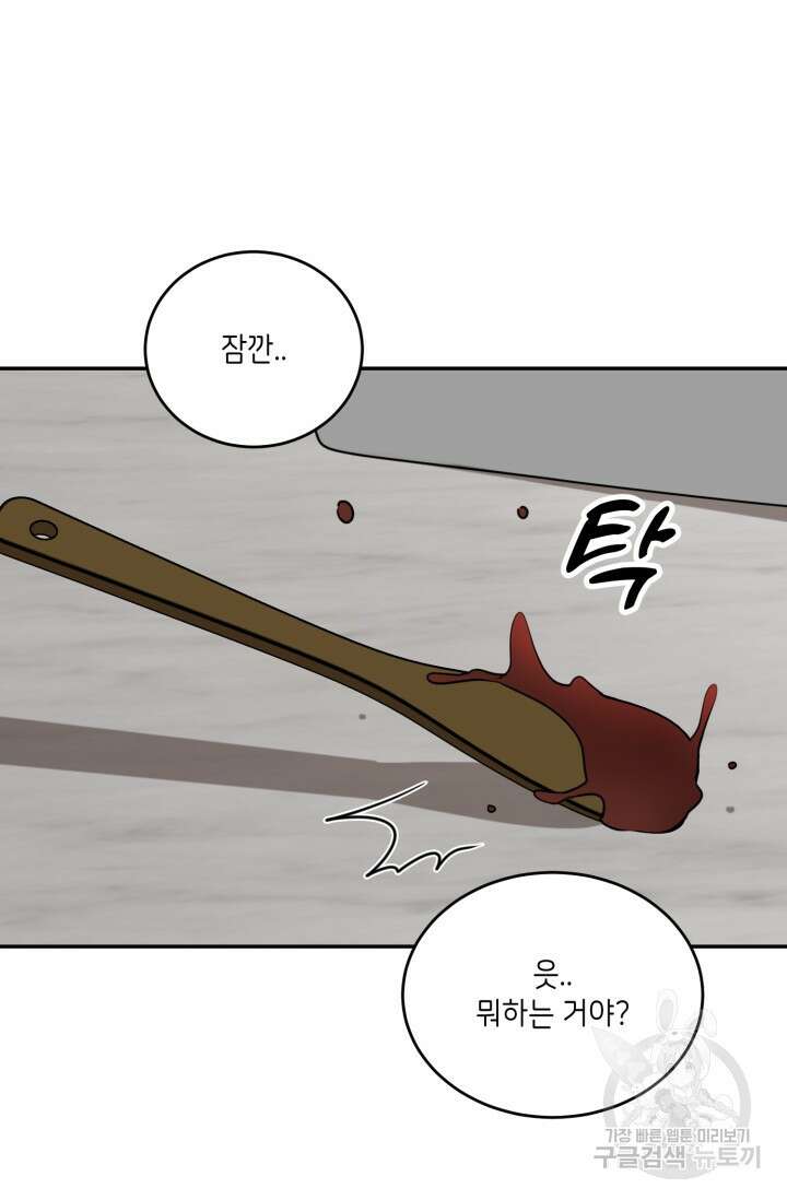 [BL 특별편] Be My Valentine(비 마이 발렌타인) 3화 32
