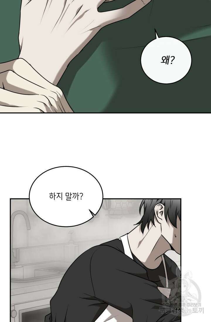 [BL 특별편] Be My Valentine(비 마이 발렌타인) 3화 34