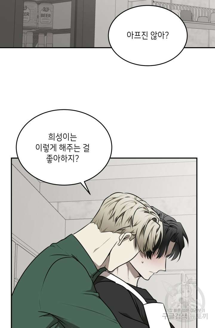 [BL 특별편] Be My Valentine(비 마이 발렌타인) 3화 39