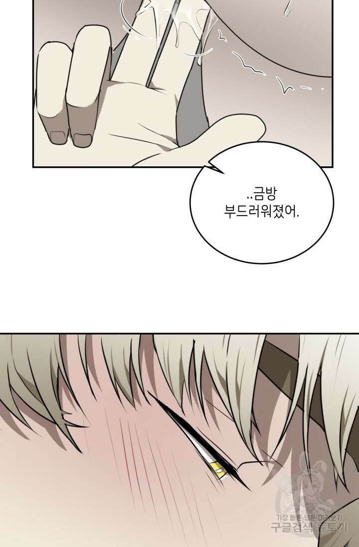 [BL 특별편] Be My Valentine(비 마이 발렌타인) 3화 46