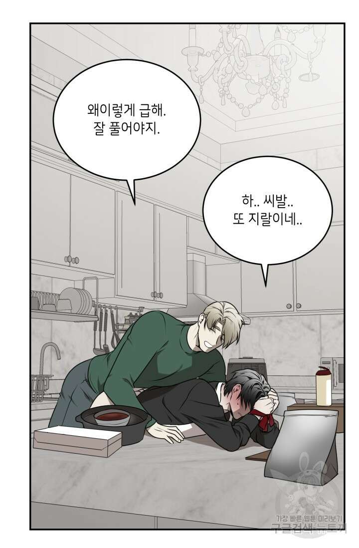 [BL 특별편] Be My Valentine(비 마이 발렌타인) 3화 50