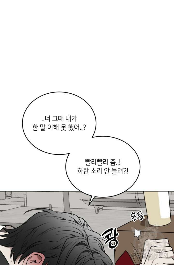 [BL 특별편] Be My Valentine(비 마이 발렌타인) 3화 51