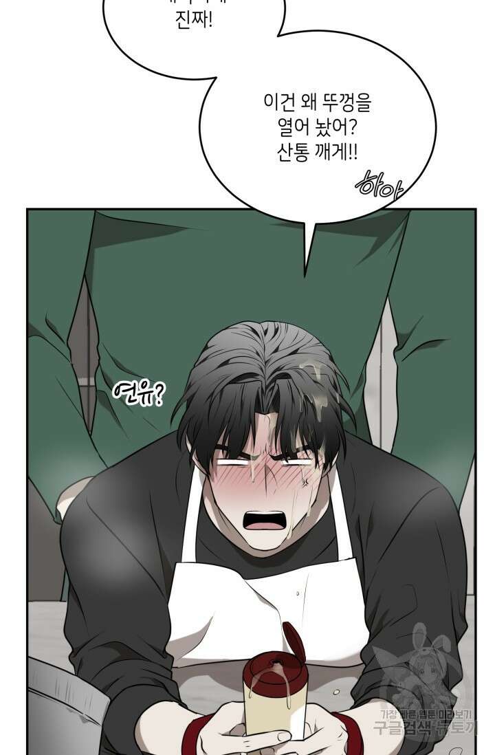 [BL 특별편] Be My Valentine(비 마이 발렌타인) 3화 54