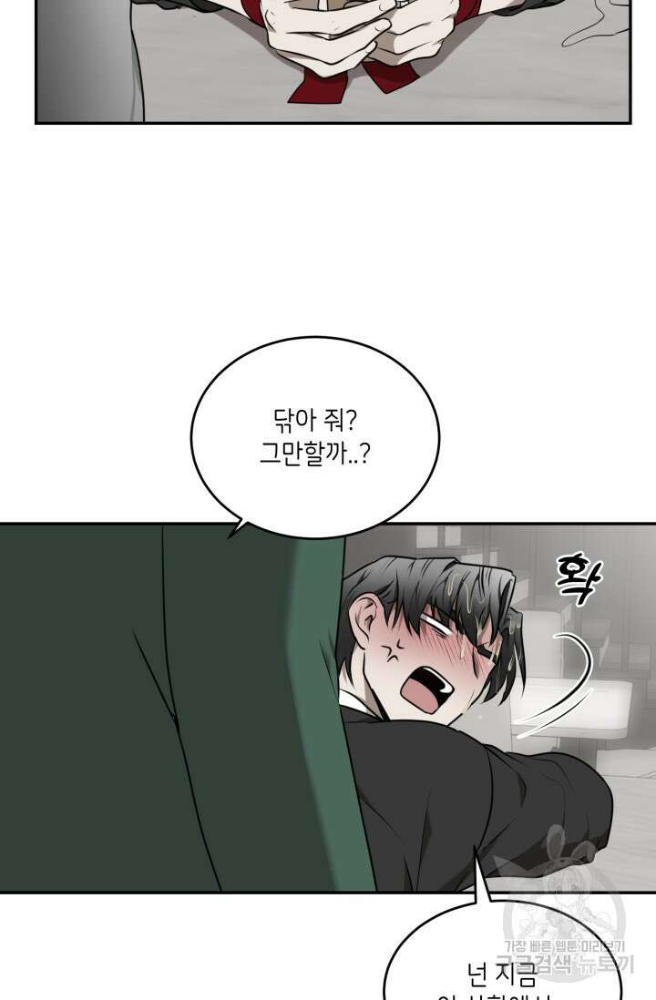 [BL 특별편] Be My Valentine(비 마이 발렌타인) 3화 55