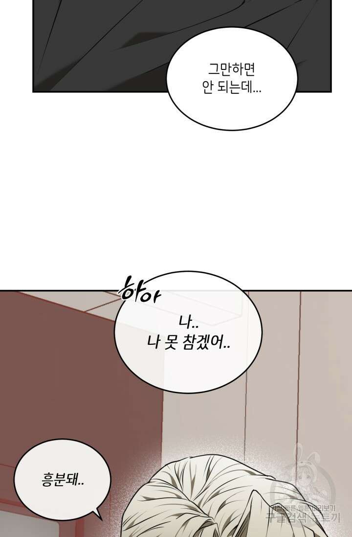 [BL 특별편] Be My Valentine(비 마이 발렌타인) 3화 57