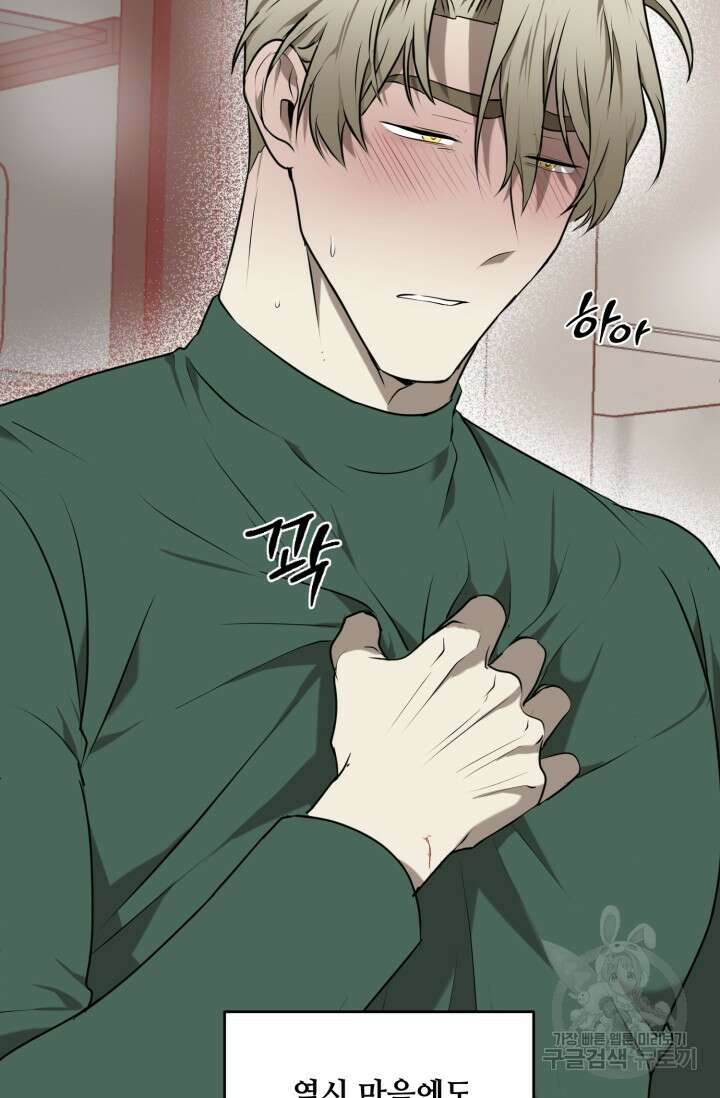 [BL 특별편] Be My Valentine(비 마이 발렌타인) 3화 58