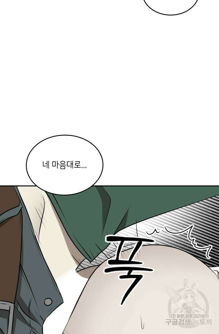 [BL 특별편] Be My Valentine(비 마이 발렌타인) 3화 60