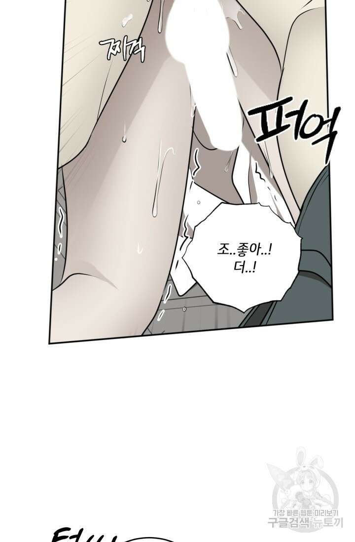 [BL 특별편] Be My Valentine(비 마이 발렌타인) 3화 64