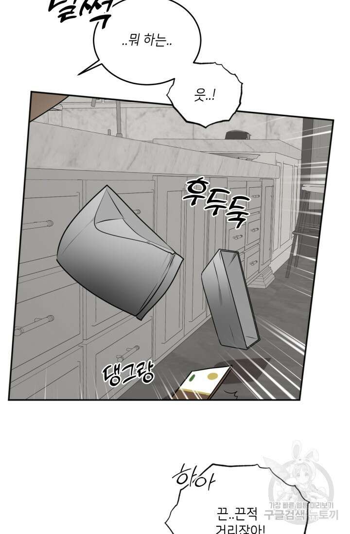 [BL 특별편] Be My Valentine(비 마이 발렌타인) 3화 65