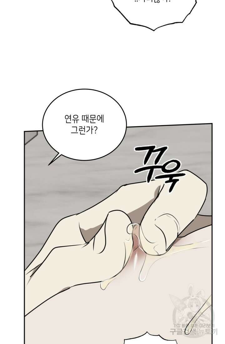 [BL 특별편] Be My Valentine(비 마이 발렌타인) 3화 66