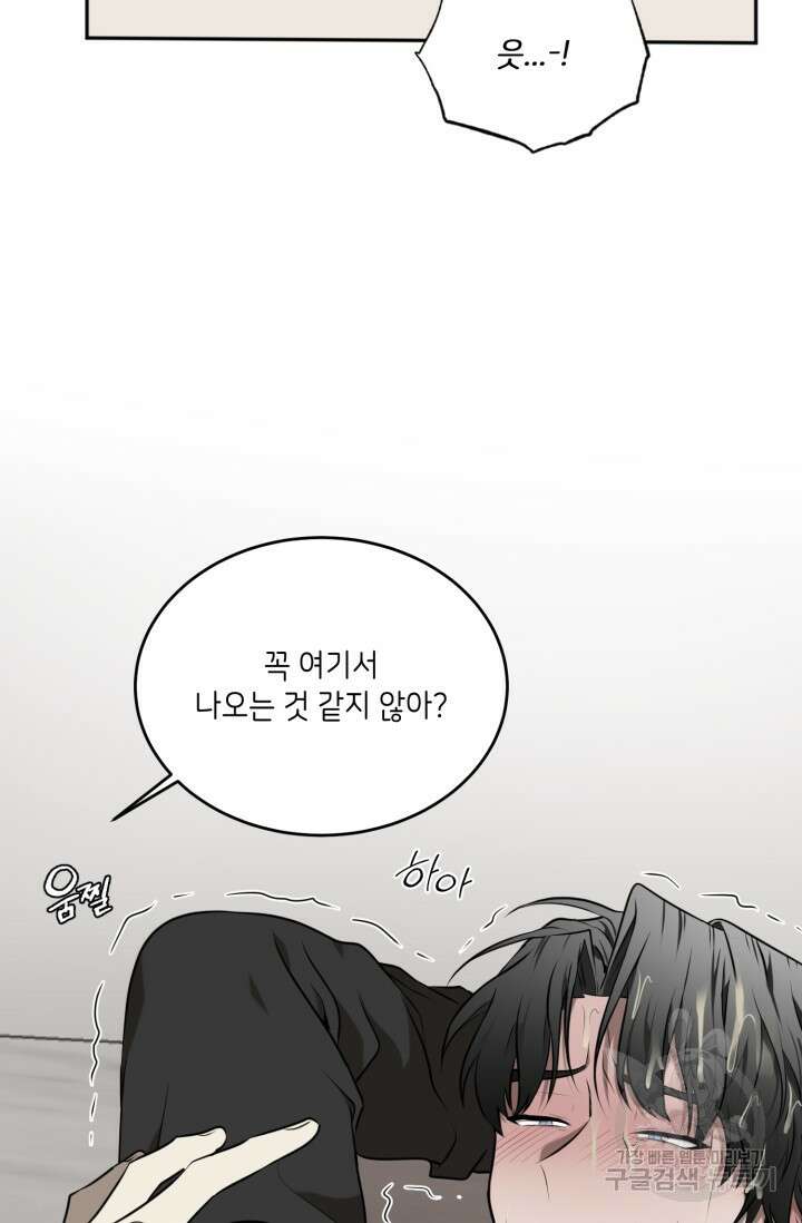[BL 특별편] Be My Valentine(비 마이 발렌타인) 3화 67